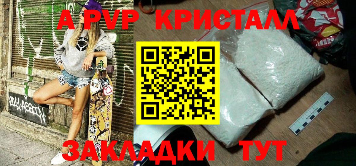 APVP кристаллы  Вход с VPN  Alpha-PVP  Alfa_PVP кристаллы  Чехов 