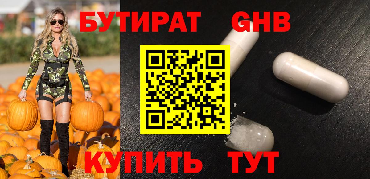 Чехов  БУТИРАТ бутандиол  Вход с VPN 