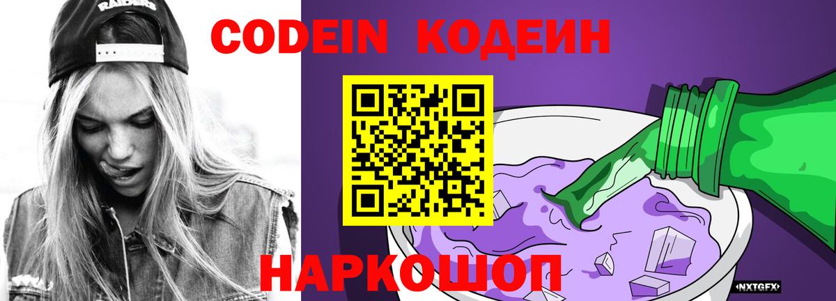 Codein Purple Drank Чехов