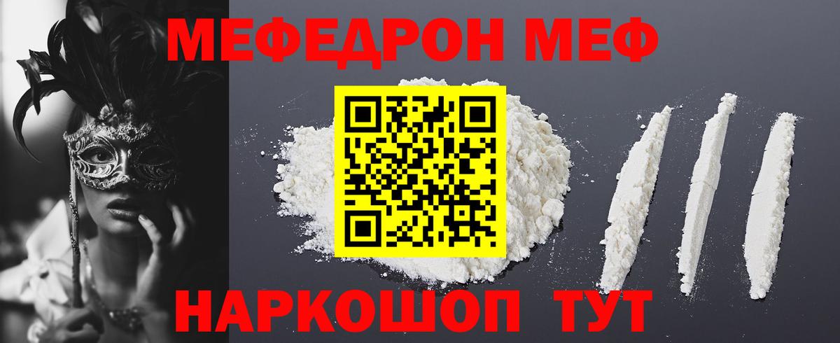 Мефедрон  МЯУ-МЯУ  Вход с VPN  Чехов  Меф мука  МЕФ mephedrone 