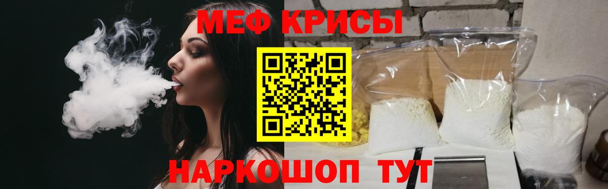 Мефедрон кристаллы Чехов