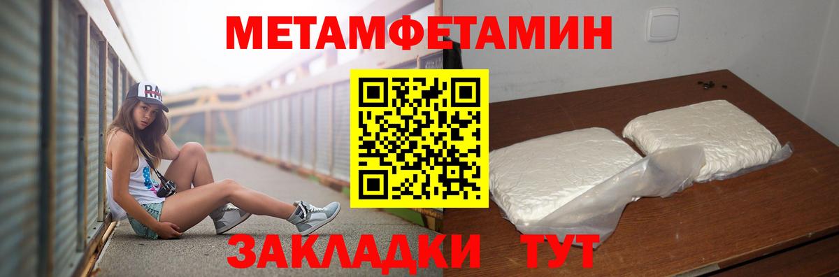 Первитин Methamphetamine Чехов