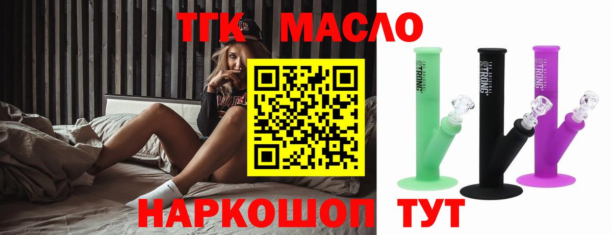 ТГК гашишное масло Чехов